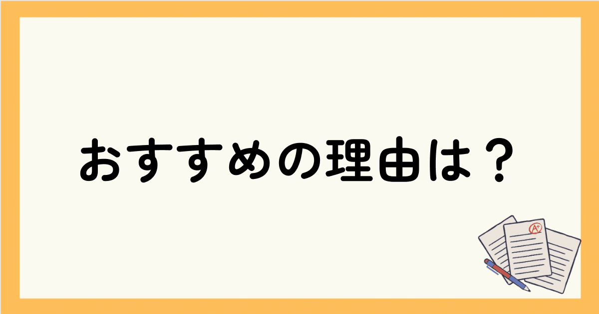 キッズ向けオンライン英会話がおすすめの理由は？